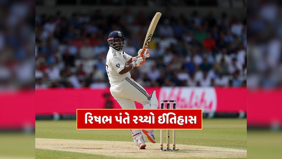Rishabh Pant : રેકોર્ડ હોય તો આવો...સતત બે સદી ફટકારીને રિષભ પંતે રચ્યો ઈતિહાસ, આવું કરનાર પ્રથમ ભારતીય બન્યો