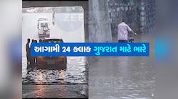 હવામાનની ચેતવણી: આગામી 4-6 કલાક ખૂબ જ મહત્વપૂર્ણ; આ વિસ્તારોમાં આવશે ભયાનક વરસાદ!