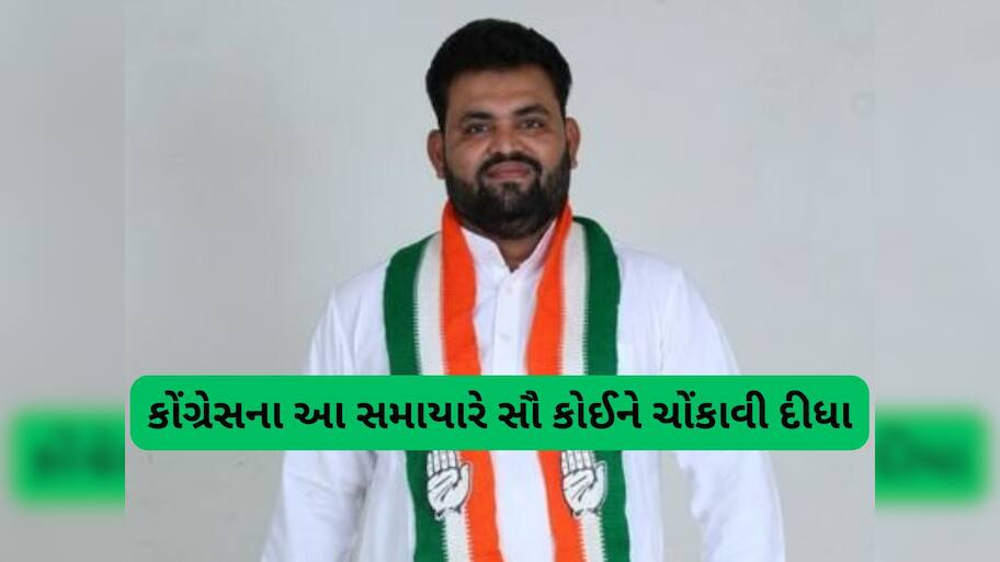 ગુજરાત કોંગ્રેસમાં વધુ એક વિકેટ પડી, આ પ્રવક્તાને કરાયા સસ્પેન્ડ, દિલ્હીથી સીધો આવ્યો ઓર્ડર  