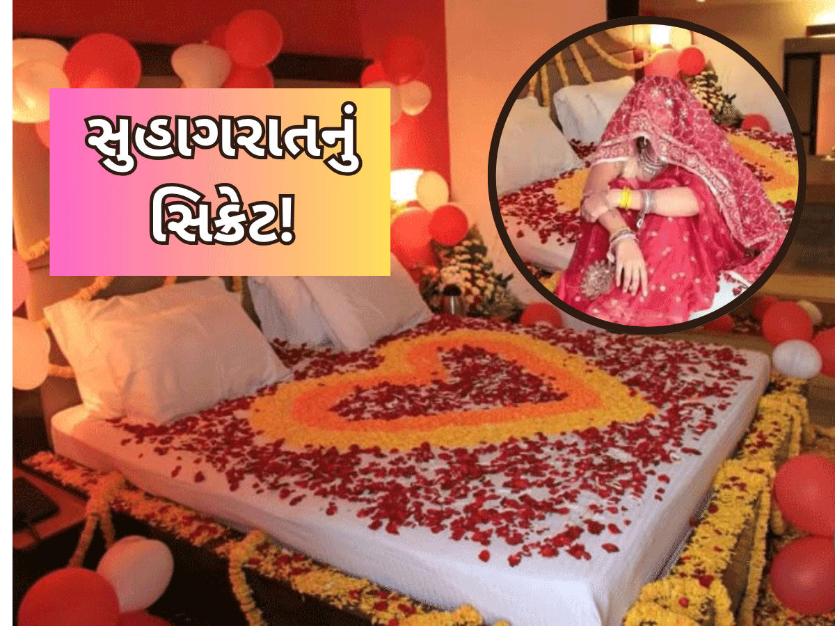 Suhagrat: સુહાગરાતે મધમધતા ફૂલોથી બેડ કેમ સજાવવામાં આવે છે? ભાગ્યે જ કોઈને ખબર હશે આ મોટું કારણ