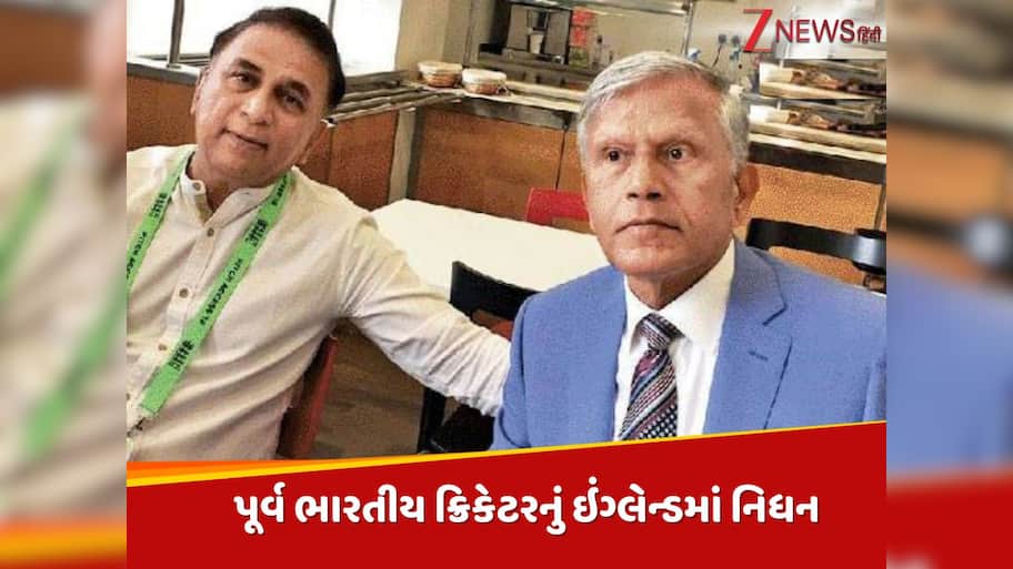 IND-ENG મેચ વચ્ચે ખરાબ સમાચાર, પૂર્વ ભારતીય ક્રિકેટરનું ઇંગ્લેન્ડમાં અચાનક નિધન, ક્રિકેટ જગતમાં શોક