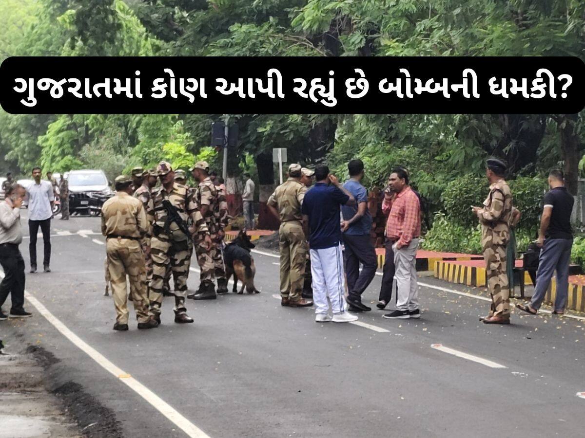 ગુજરાતને કોણ ડરાવી રહ્યું છે! હાઈકોર્ટ અને વડોદરામાં બીજીવાર મળી બોમ્બની ધમકી ગુજરાતને કોણ ડરાવી રહ્યું છે! હાઈકોર્ટ અને વડોદરામાં બીજીવાર મળી બોમ્બની ધમકી