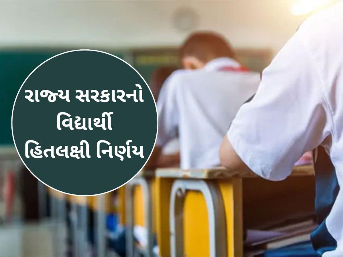 ધોરણ.10-12ની પૂરક પરીક્ષા આપવાનું ચૂકી ગયા છો? ગુજરાત સરકારે લીધો મોટો નિર્ણય ધોરણ.10-12ની પૂરક પરીક્ષા આપવાનું ચૂકી ગયા છો? ગુજરાત સરકારે લીધો મોટો નિર્ણય