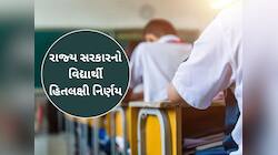 ધોરણ.10-12ની પૂરક પરીક્ષા આપવાનું ચૂકી ગયા છો? ગુજરાત સરકારે લીધો મોટો નિર્ણય