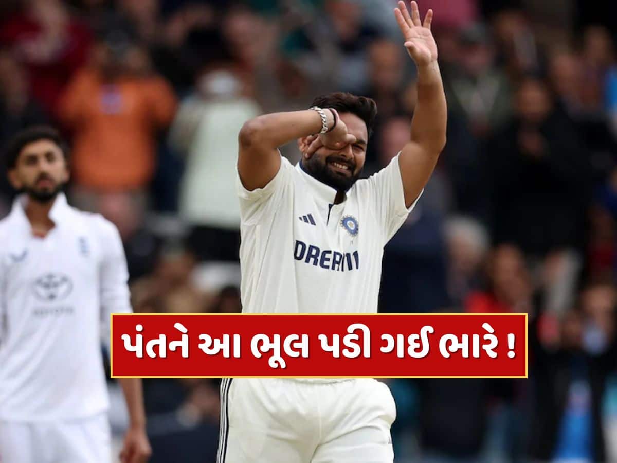 ICCએ રિષભ પંત સામે કરી મોટી કાર્યવાહી...આ ભૂલની મળી સજા 