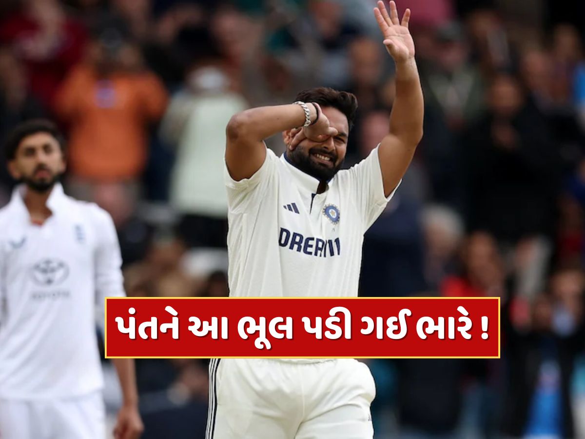 ICCએ રિષભ પંત સામે કરી મોટી કાર્યવાહી...આ ભૂલની મળી સજા ICCએ રિષભ પંત સામે કરી મોટી કાર્યવાહી...આ ભૂલની મળી સજા