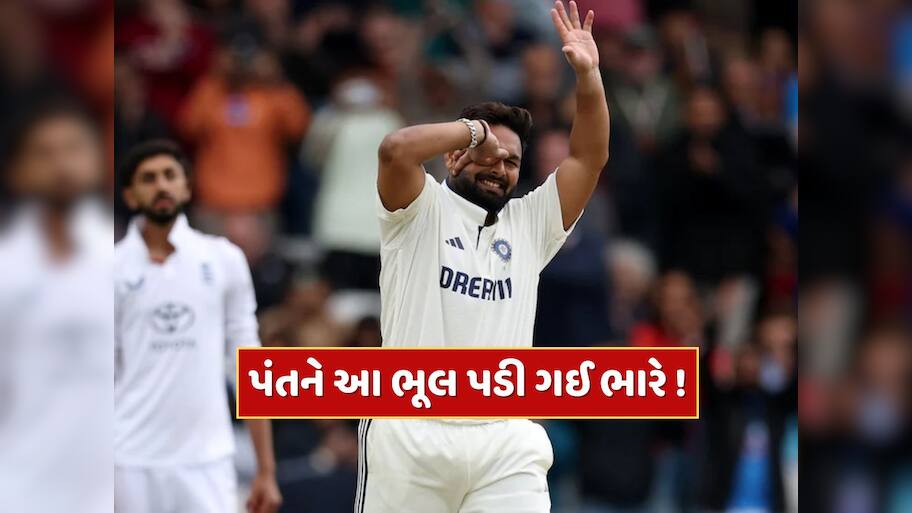 ICCએ રિષભ પંત સામે કરી મોટી કાર્યવાહી...આ ભૂલની મળી સજા 
