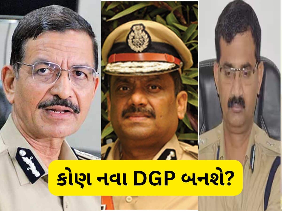 ગુજરાતના નવા DGP કોણ બનશે? વિકાસ સહાયને એક્સટેન્શન ન મળ્યું તો આ માનીતાને લોટરી લાગશ