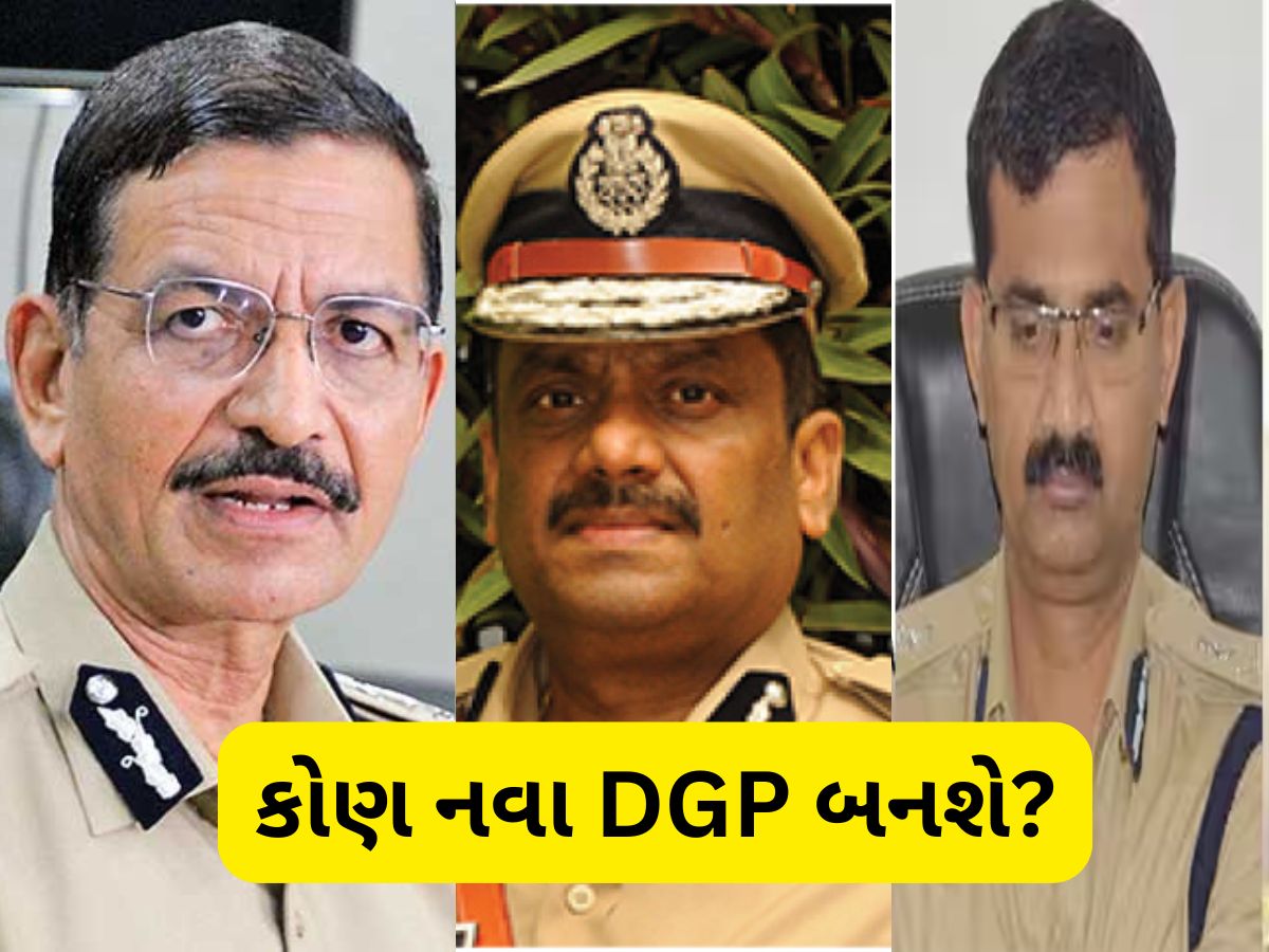 ગુજરાતના નવા DGP કોણ બનશે? વિકાસ સહાયને એક્સટેન્શન ન મળ્યું તો આ માનીતા IPS ને લોટરી લાગશે ગુજરાતના નવા DGP કોણ બનશે? વિકાસ સહાયને એક્સટેન્શન ન મળ્યું તો આ માનીતા IPS ને લોટરી લાગશે