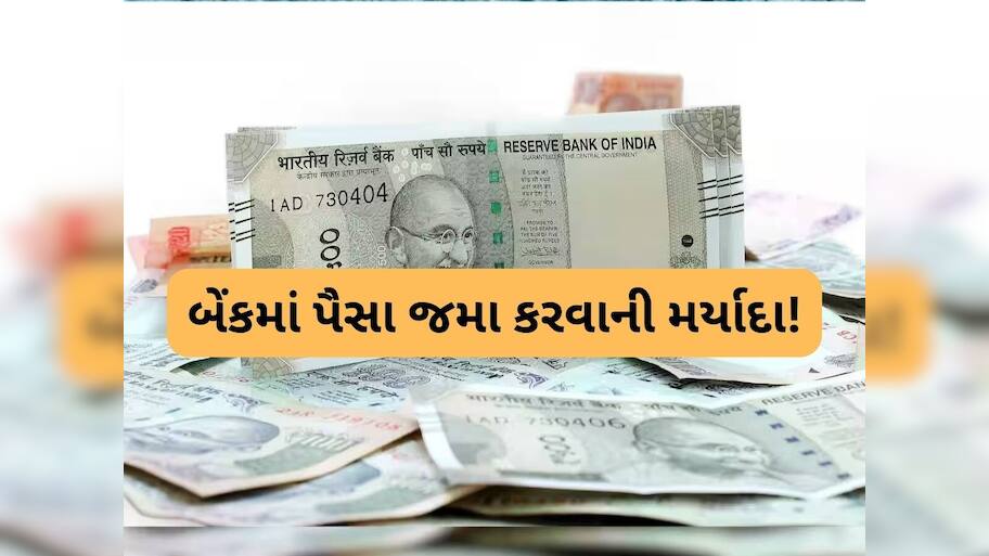 જો બેંકમાં મોટા વ્યાવહારો કરો છો તો સાવધાન રહો, આવકવેરા વિભાગ રાખે છે નજર, ગમે ત્યારે આવી જશે નોટિસ