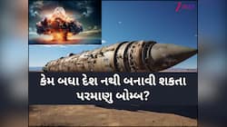 બે દેશ વચ્ચે સારા સંબંધ હોય તો શું હથિયારોની જેમ પરમાણુ બોમ્બ પણ વેચી શકે? જાણો 