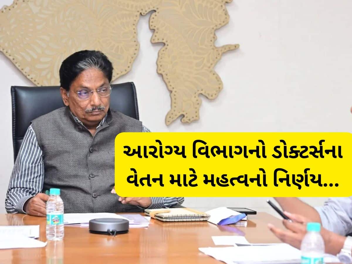 ગુજરાત સરકારનો મોટો નિર્ણય, આ સેવા આપતા તબીબોના વેતનમાં થયો વધારો 