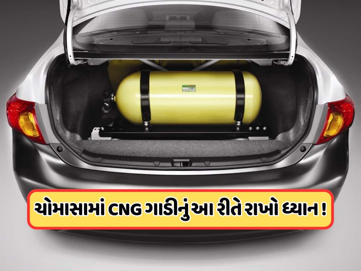 Monsoon Car Care Tips: ચોમાસામાં કાર આપશે બેસ્ટ માઈલેજ, ફક્ત ફોલો કરો આ સરળ ટિપ્સ ! Monsoon Car Care Tips: ચોમાસામાં કાર આપશે બેસ્ટ માઈલેજ, ફક્ત ફોલો કરો આ સરળ ટિપ્સ !