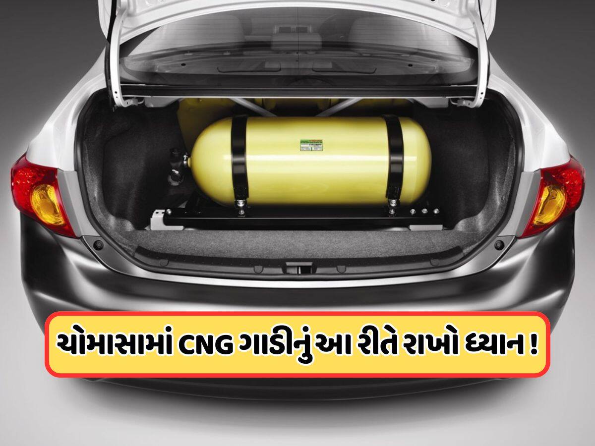 Monsoon Car Care Tips: ચોમાસામાં કાર આપશે બેસ્ટ માઈલેજ, ફક્ત ફોલો કરો આ સરળ ટિપ્સ !