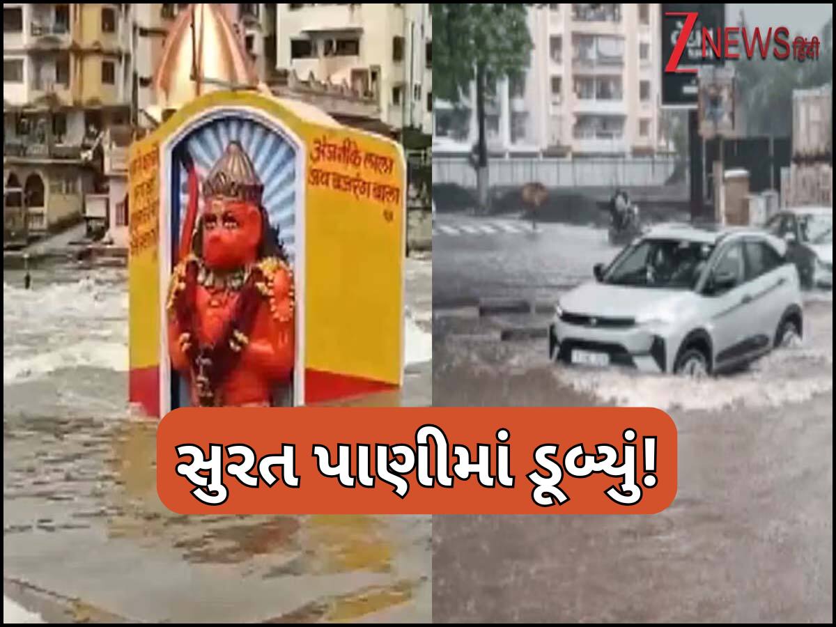 હોસ્પિટલ, રોડ-રસ્તા, મોલ... ચારેતરફ પાણી જ પાણી, ભારે વરસાદથી સુરતમાં જળબંબાકાર
