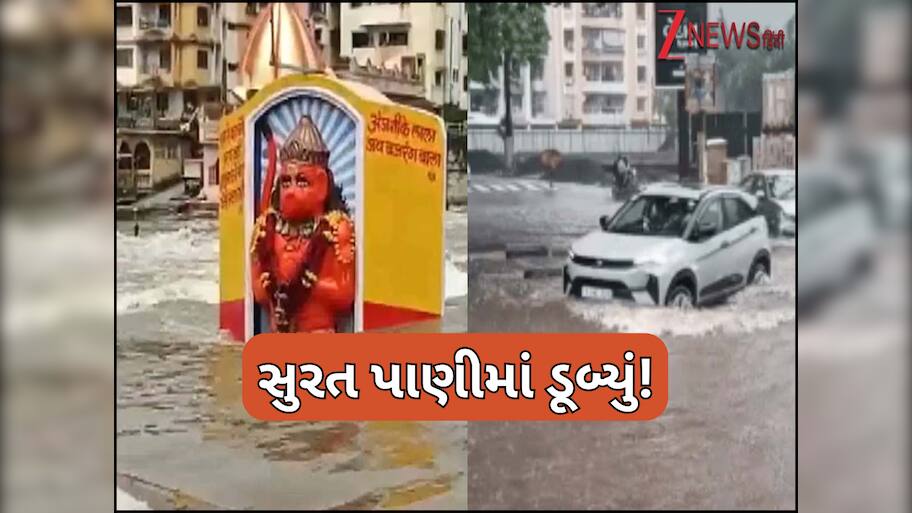 હોસ્પિટલ, રોડ-રસ્તા, મોલ... ચારેતરફ પાણી જ પાણી, ભારે વરસાદથી સુરતમાં જળબંબાકાર