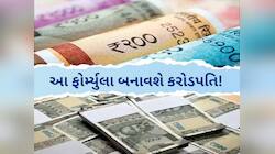 SIPની ટ્રિપલ 5ની ફોર્મ્યુલાથી લાગશે જેકપોટ, દર મહિને 2.60 લાખનું પેન્શન પાકું