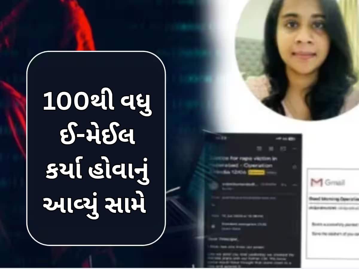 એકતરફી પ્રેમમાં પાગલ યુવતીનું વધુ એક કારસ્તાન! ધરપકડ બાદ ફરીથી મળ્યો ધમકી ભર્યો ઇ-મેઇલ, હવે કોણે મોકલ્યો આ Email?