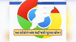 હવે આ ફોનમાં નહીં ચાલે Google Chrome, જાણો કારણ અને તમે શું છે તેનો ઉપાય 