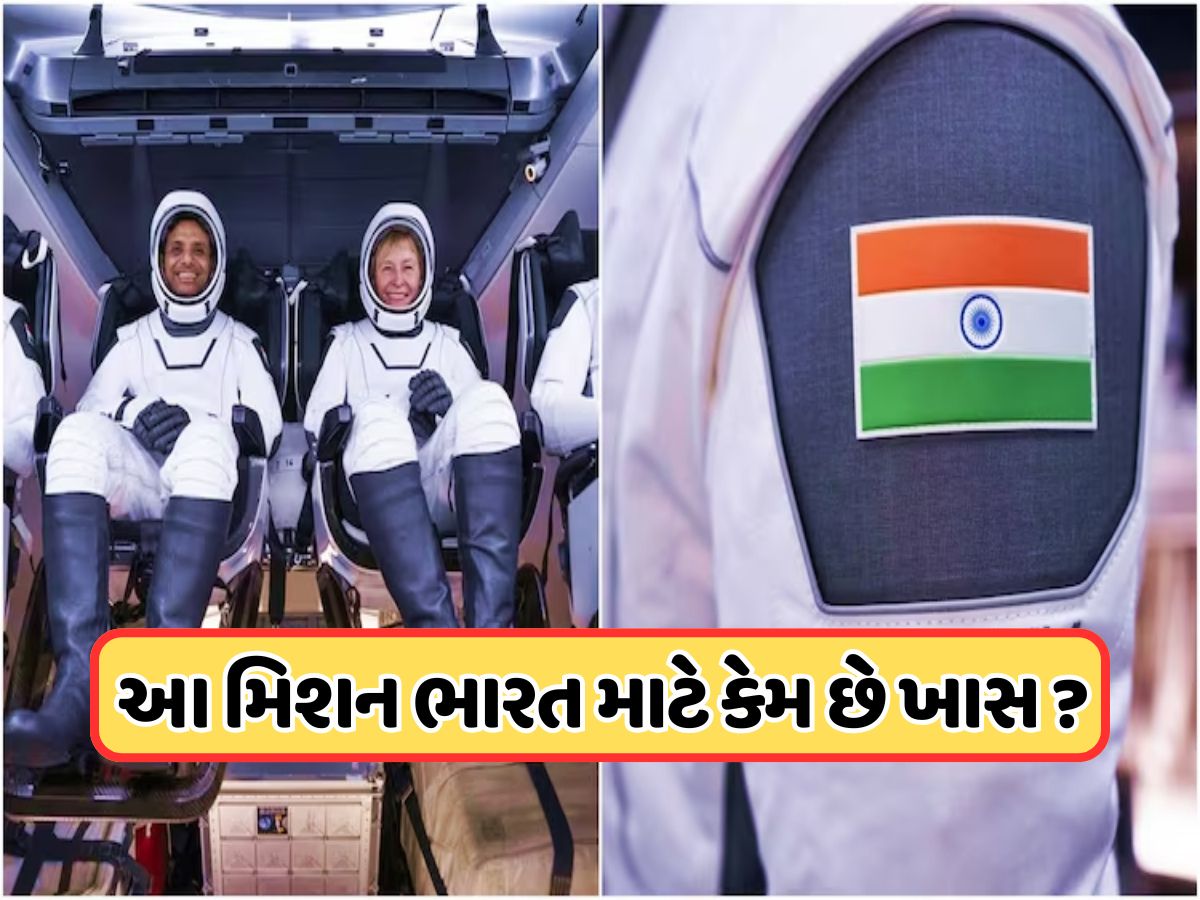 શુભાંશુ શુક્લાનું એક્સિઓમ-4 મિશન આજે થશે લોન્ચ, જાણો તે ભારત માટે કેમ છે ખાસ શુભાંશુ શુક્લાનું એક્સિઓમ-4 મિશન આજે થશે લોન્ચ, જાણો તે ભારત માટે કેમ છે ખાસ