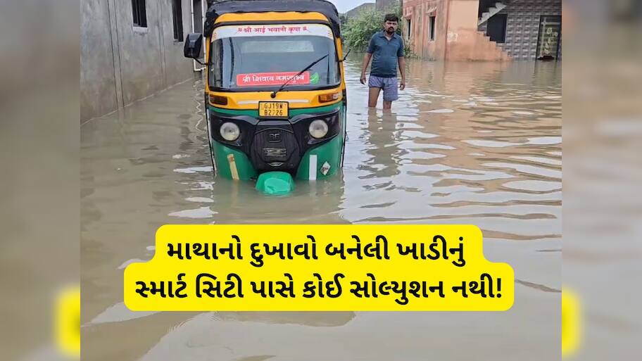 5 લાખ સૂરતીઓ પૂરગ્રસ્ત, ખાડીના નામે ખર્ચાયેલા 40 કરોડ પાણીમાં, ભયાનક ખરાબ હાલત