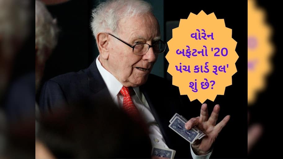 શેર બજારમાં રોકાણ કરો છો તો સમજી લો warren buffett નો '20 પંચ કાર્ડ રૂલ', સરળ બની જશે કરોડપતિ બનવાની સફર