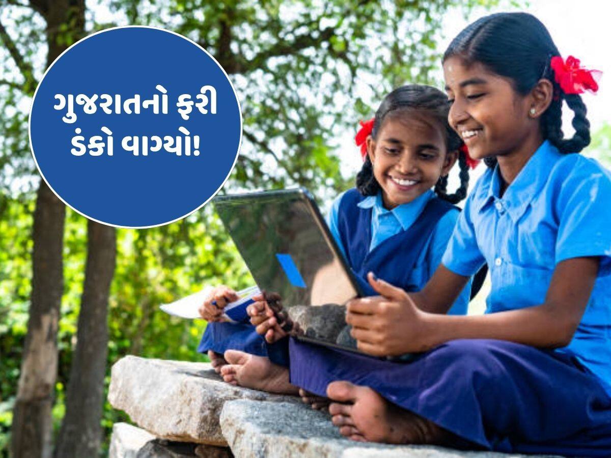દેશના સૌથી મોટાં શિક્ષણ અભિયાનમાં ગુજરાત ટોચ પર! અત્યાર સુધી શું થયાં ફેરફારો...