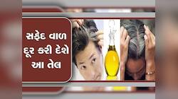 Oil For White Hair: એક-એક સફેદ વાળ થઈ જશે કાળા, બસ આ દેશી તેલનો કરો ઉપયોગ
