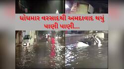 અમદાવાદમાં મેઘરાજાની તોફાની બેટિંગ, સરેરાશ 2 ઈંચ વરસાદમાં જ શહેર પાણીમાં ડૂબ્યું