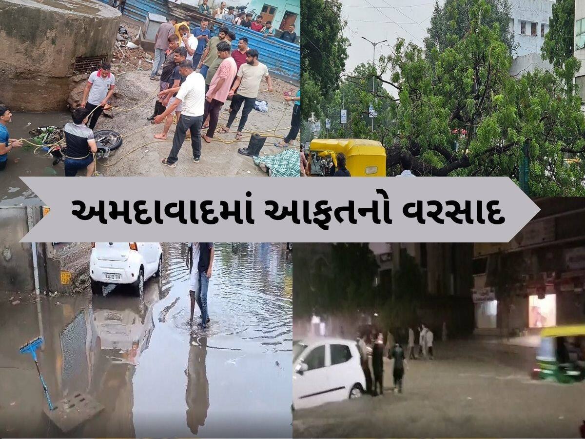  અમદાવાદમાં વરસાદે તારાજી સર્જી, અનેક જગ્યાએ ભૂવા પડ્યા, વૃક્ષો ધરાશાયી, એકનું મોત