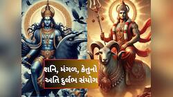 100 વર્ષ બાદ ગજબનો દુર્લભ સંયોગ, આ રાશિઓને મળશે રાજા-મહારાજા જેવું સુખ