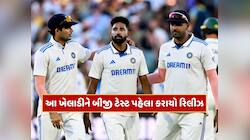 IND vs ENG : ભારતીય ટીમમાં મોટો ફેરફાર ! આ ફાસ્ટ બોલરને બીજી ટેસ્ટ પહેલા કરાયો રિલીઝ