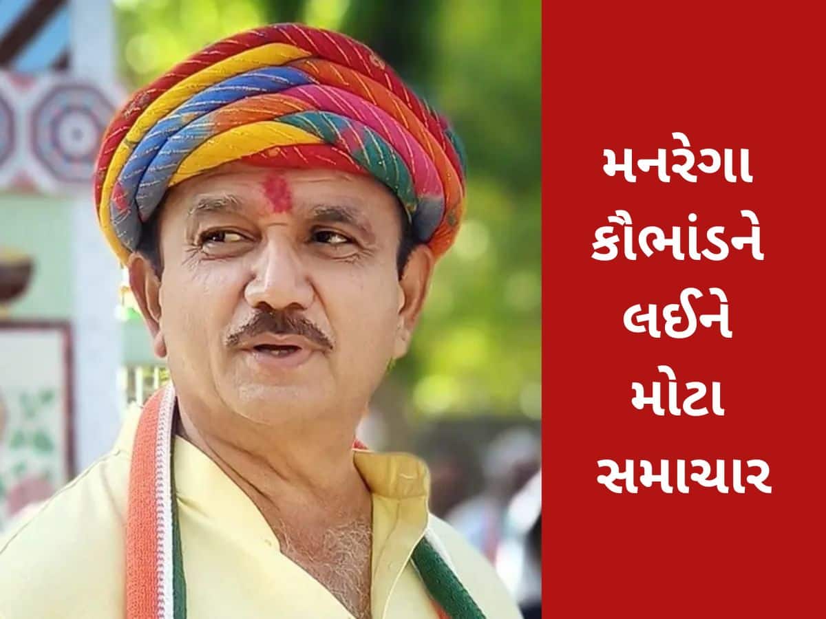 મનરેગા કૌભાંડનો રેલો કોંગ્રેસના દિગ્ગજ નેતા સુધી પહોંચ્યો, ભરૂચ પોલીસે કરી હીરા જોટવાની અટકાયત