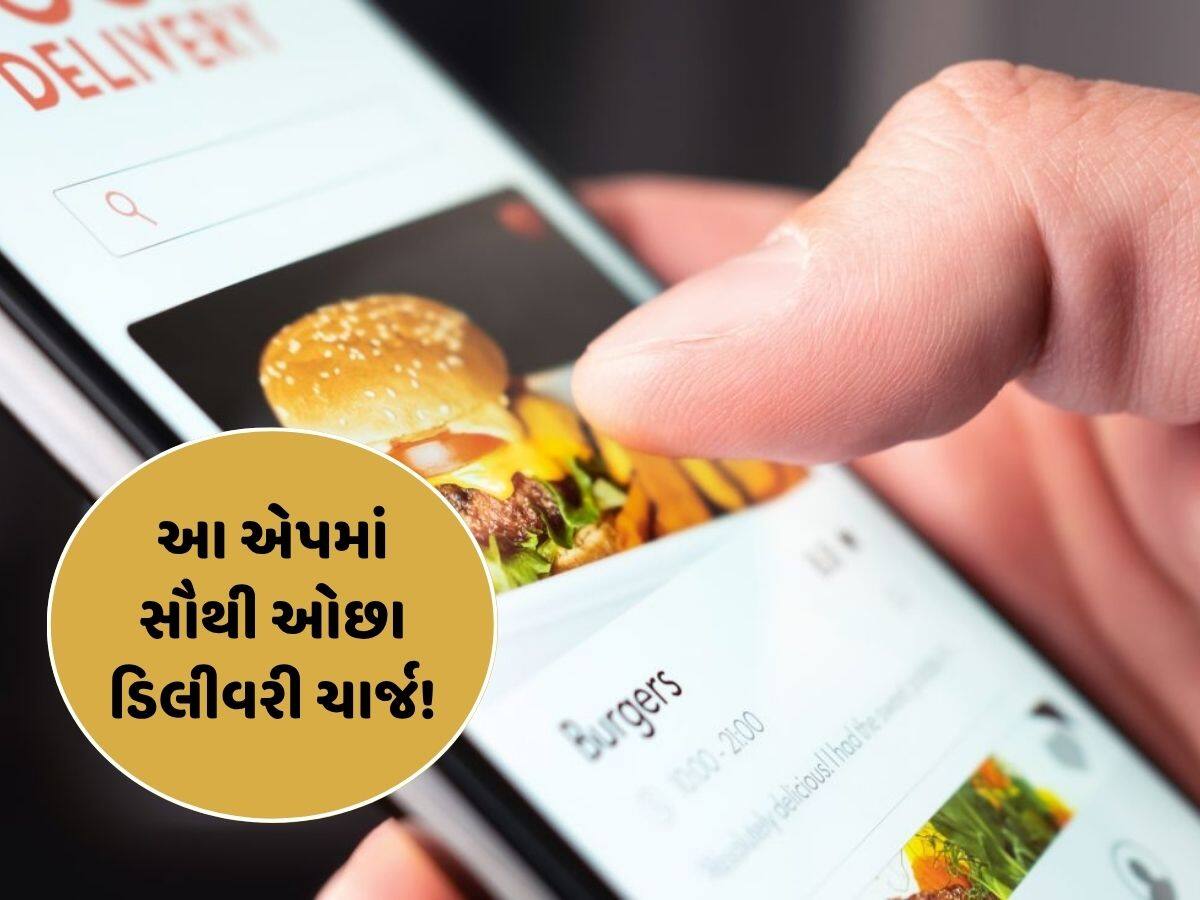 હવેથી આ ફૂડ ડિલીવરી એપ સૌથી ઓછાં ડિલીવરી ચાર્જ લગાડશે!