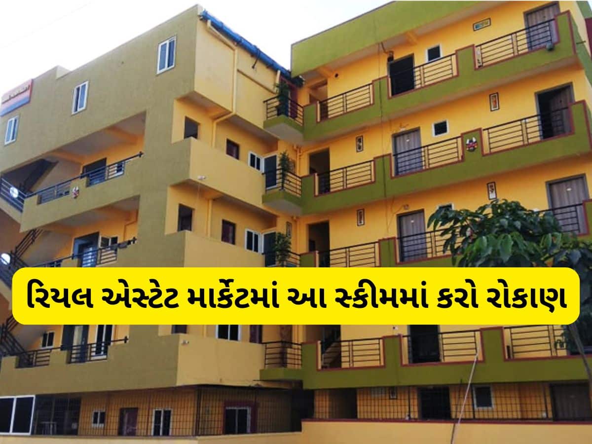 પ્રોપર્ટી રોકાણમાં કમાઉ દીકરા જેવા બન્યા આ સ્કીમ, ઘરે બેઠા મળે છે ભાડાની બમ્પર આવક