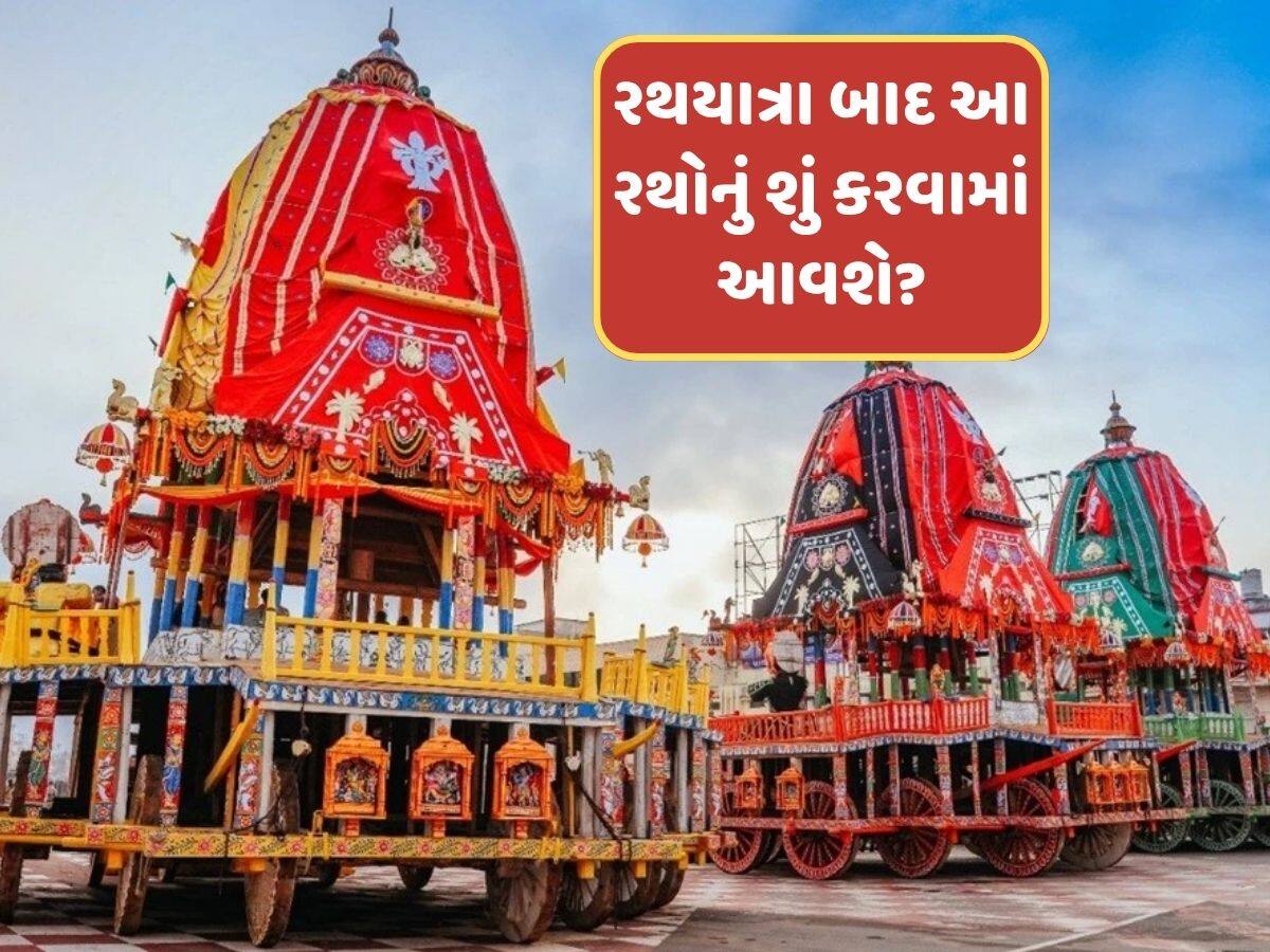 જગન્નાથ યાત્રાના રથ નિર્માણનું રહસ્ય; યાત્રા બાદ રથનું શું કરવામાં આવે છે?