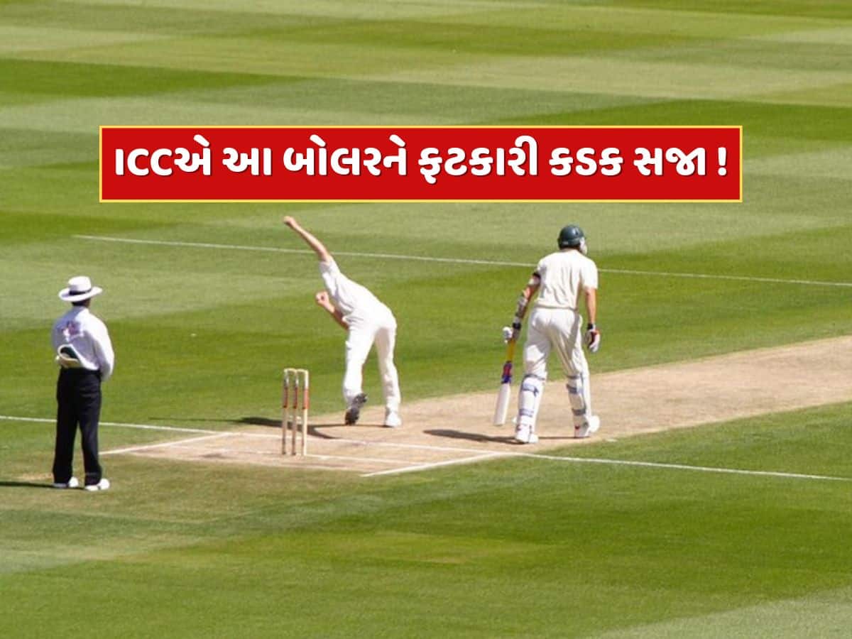 પહેલી ટેસ્ટમાં સ્ટાર બોલરની 'શરમજનક હરકત' પર બબાલ, ICCએ ફટકારી કડક સજા