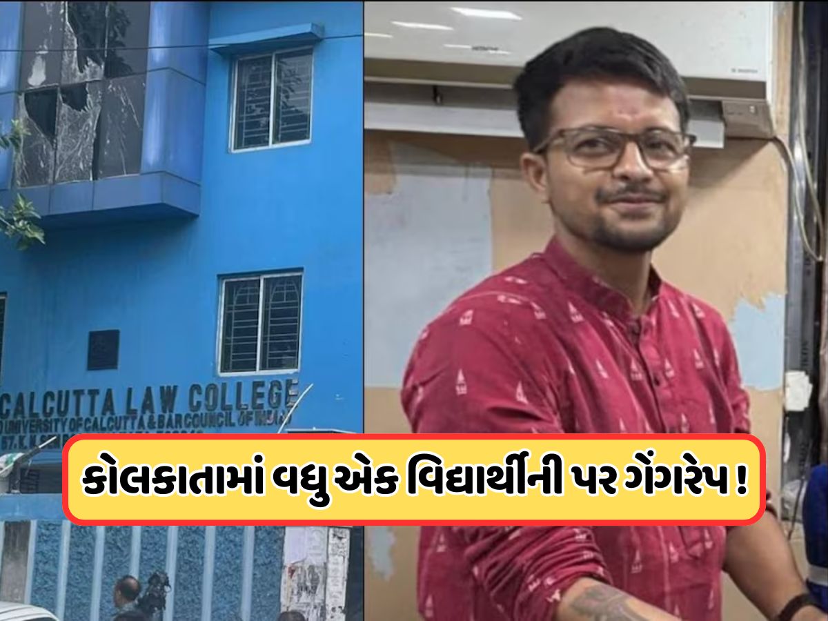 RG પછી હવે લો કોલેજમાં છોકરી પર સામૂહિક બળાત્કાર, પોલીસે 3ની કરી ધરપકડ RG પછી હવે લો કોલેજમાં છોકરી પર સામૂહિક બળાત્કાર, પોલીસે 3ની કરી ધરપકડ