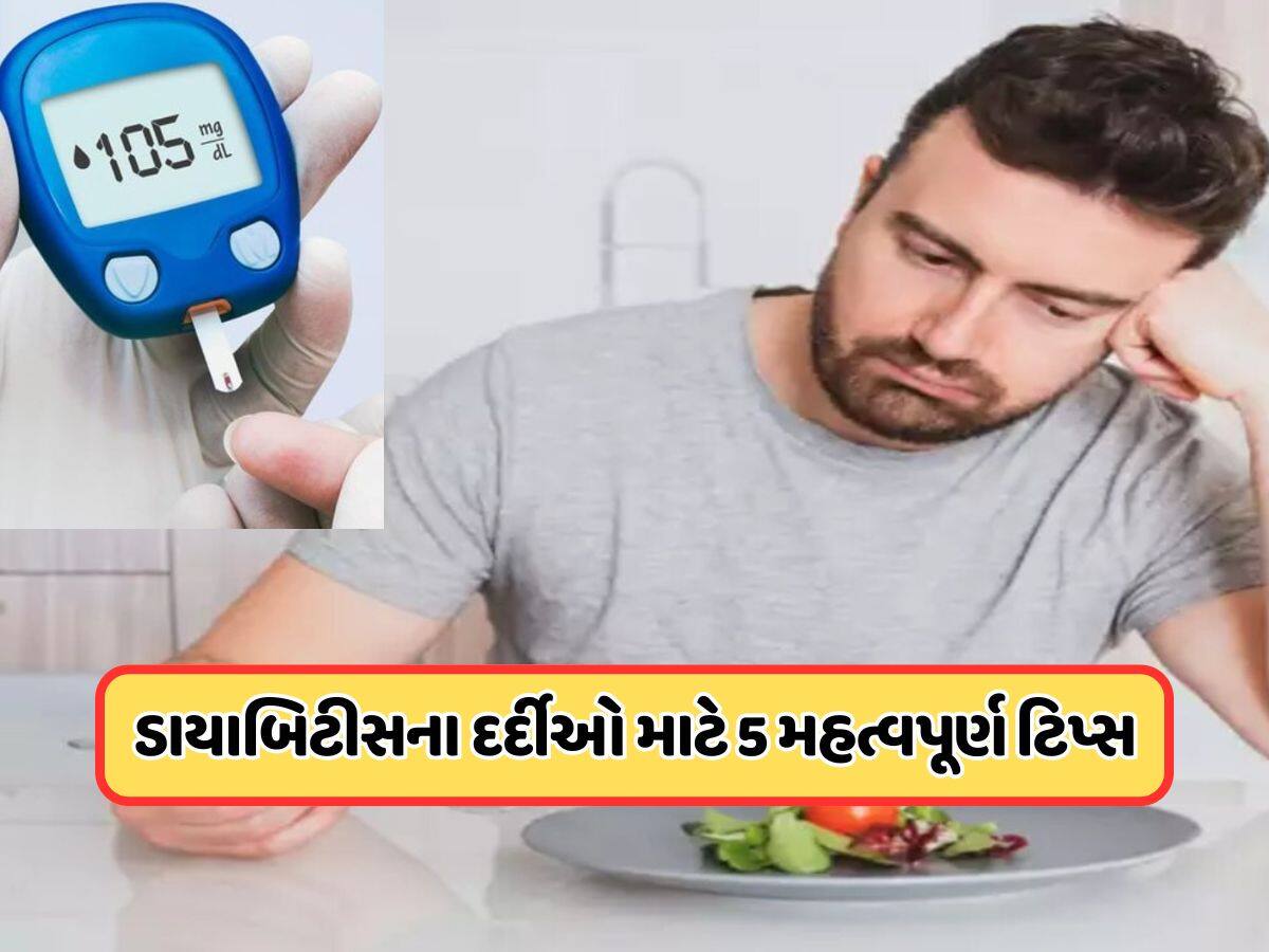 ચોમાસામાં ડાયાબિટીસના દર્દીઓનો કેવો હોવો જોઈએ આહાર? આ 5 બાબતોનું હંમેશા રાખજો ધ્યાન