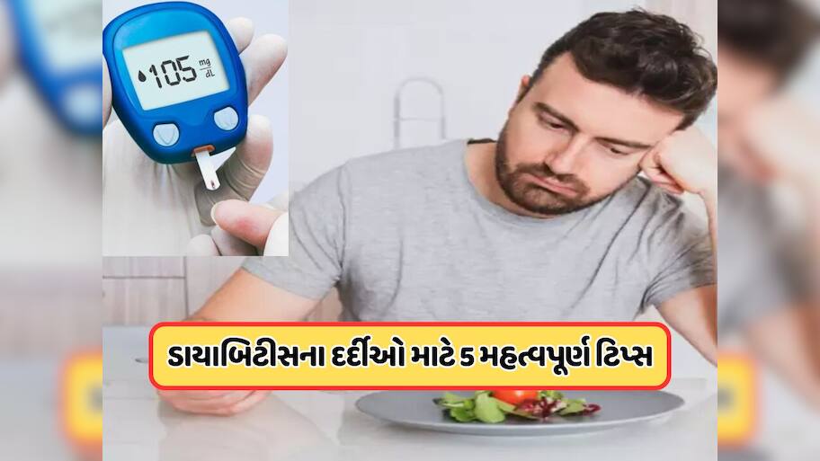ચોમાસામાં ડાયાબિટીસના દર્દીઓનો કેવો હોવો જોઈએ આહાર? આ 5 બાબતોનું હંમેશા રાખજો ધ્યાન