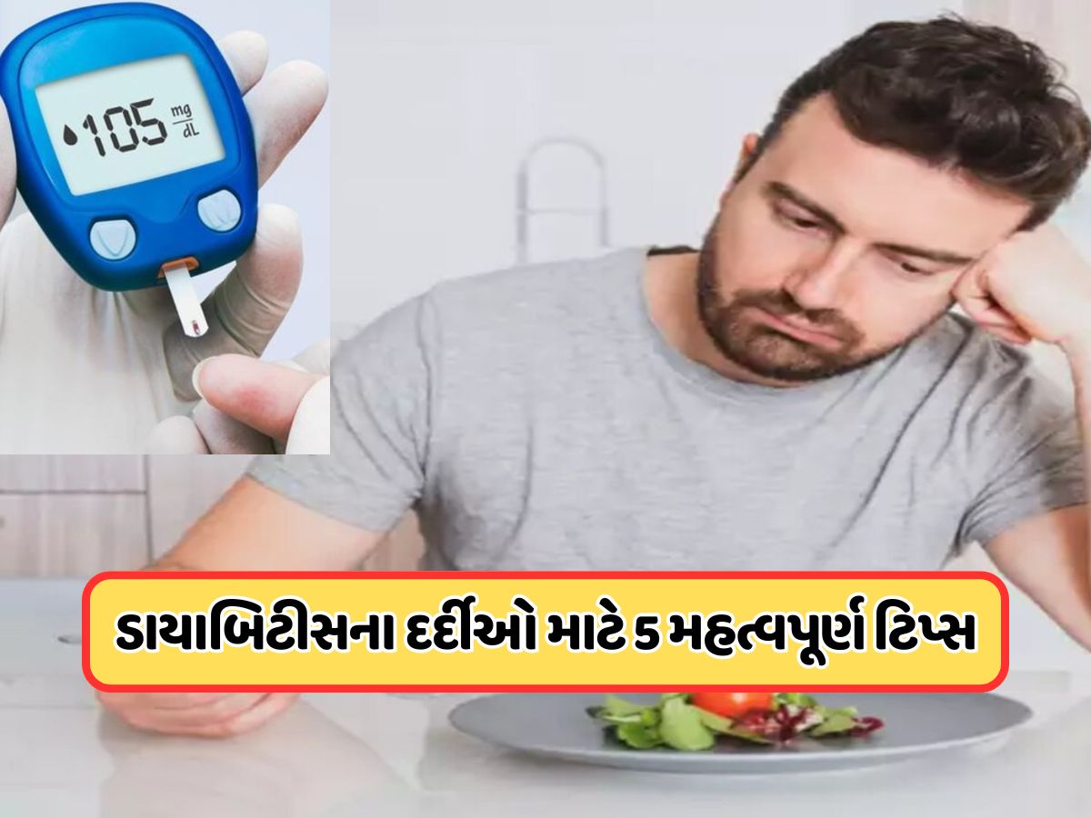 ચોમાસામાં ડાયાબિટીસના દર્દીઓનો કેવો હોવો જોઈએ આહાર? આ 5 બાબતોનું હંમેશા રાખજો ધ્યાન ચોમાસામાં ડાયાબિટીસના દર્દીઓનો કેવો હોવો જોઈએ આહાર? આ 5 બાબતોનું હંમેશા રાખજો ધ્યાન