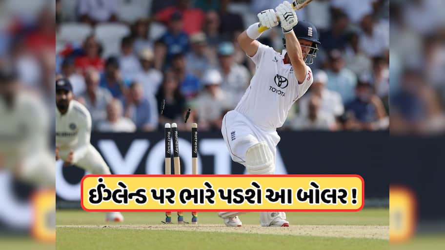 બર્મિંગહામમાં રચવો છે ઈતિહાસ તો ટીમ ઈન્ડિયાએ પ્લેઈંગ-11માં લાવવો પડશે આ ઘાતક બોલર! મહાન ખેલાડીએ પણ માન્યું