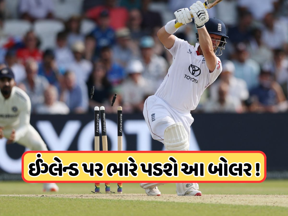 બર્મિંગહામમાં રચવો છે ઈતિહાસ તો ટીમ ઈન્ડિયાએ પ્લેઈંગ-11માં લાવવો પડશે આ ઘાતક બોલર! મહાન ખેલાડીએ પણ માન્યું બર્મિંગહામમાં રચવો છે ઈતિહાસ તો ટીમ ઈન્ડિયાએ પ્લેઈંગ-11માં લાવવો પડશે આ ઘાતક બોલર! મહાન ખેલાડીએ પણ માન્યું