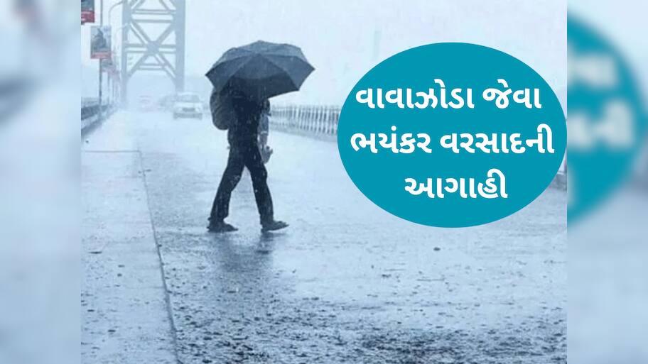 Weather Forecast: આજથી 3 જુલાઈ સુધી આ વિસ્તારોમાં ભારે પવન ફૂંકાશે, કડાકા ભડાકા સાથે મૂસળધાર વરસાદ વરસશે