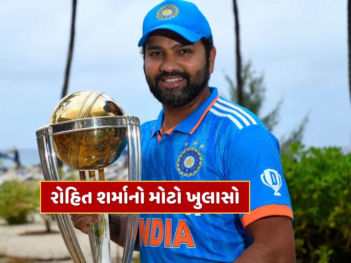 પાકિસ્તાન સામેની મેચ પહેલા હતો ખતરો ! બે દિવસ હોટલમાં જ કેદ રહ્યા, પ્રેક્ટિસ પણ ના કરી...રોહિત શર્માએ ખોલ્યા રાજ પાકિસ્તાન સામેની મેચ પહેલા હતો ખતરો ! બે દિવસ હોટલમાં જ કેદ રહ્યા, પ્રેક્ટિસ પણ ના કરી...રોહિત શર્માએ ખોલ્યા રાજ