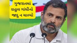 કોંગ્રેસના કાર્યકર્તાઓનું મનોબળ તૂટ્યું, કાલનું આવેલું AAP પણ ગુજરાતમાં કોંગ્રેસને હ