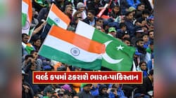 IND vs PAK : થઈ ગઈ જાહેરાત...વર્લ્ડ કપમાં ટકરાશે ભારત-પાકિસ્તાન 