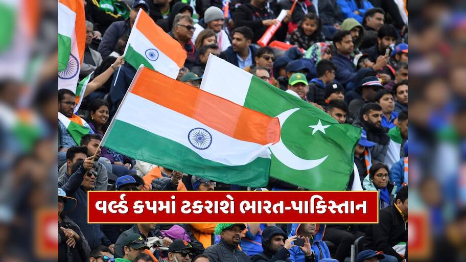 IND vs PAK : થઈ ગઈ જાહેરાત...વર્લ્ડ કપમાં ટકરાશે ભારત-પાકિસ્તાન, આ વર્ષે ભારતમાં યોજાશે મેચ, શેડ્યૂલ અપડેટ