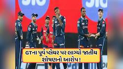 ભારતીય ક્રિકેટર પર લાગ્યો જાતીય સતામણીનો આરોપ, મામલો CM યોગી સુધી પહોંચ્યો