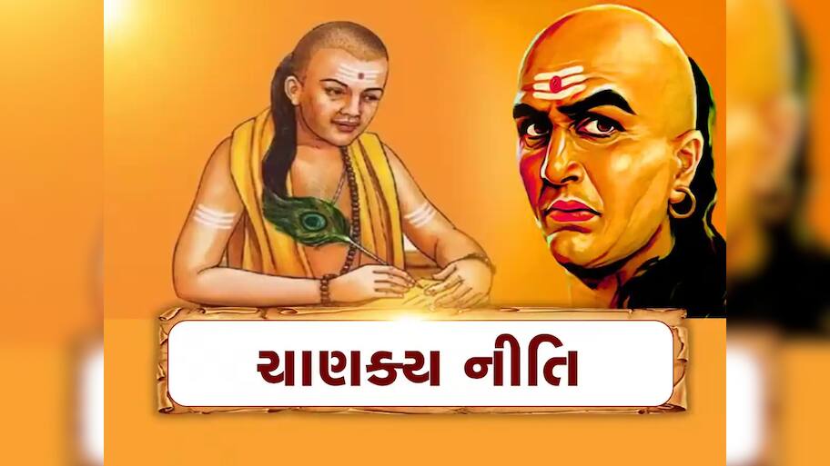   Chanakya Niti: આ છે દુનિયાની સૌથી શક્તિશાળી વસ્તુ! મહત્વ સમજી જશો તો સફળતા જરૂર મળશે